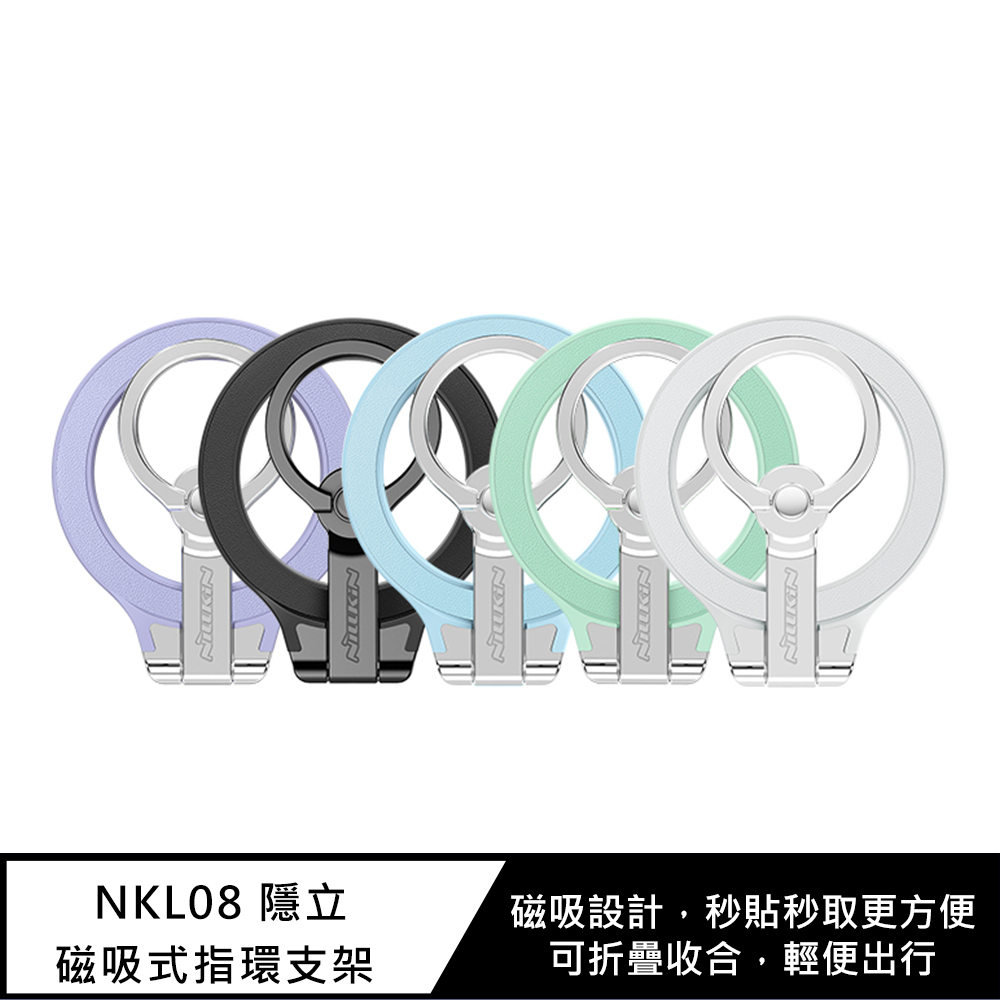 NILLKIN NKL08 隱立-磁吸式指環支架