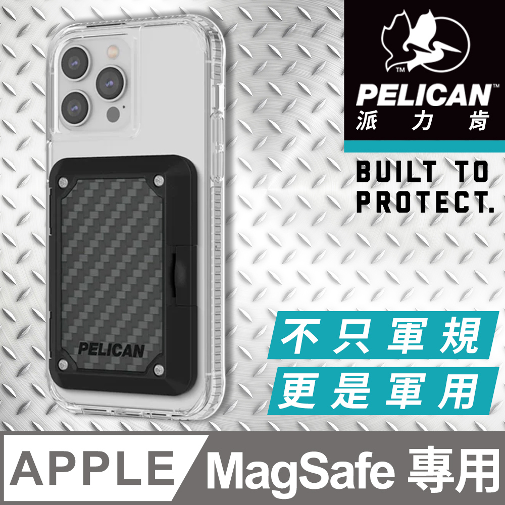 美國 Pelican 派力肯 MagSafe 專用防RFID盜錄軍規防摔卡片收納盒 - 凱夫勒