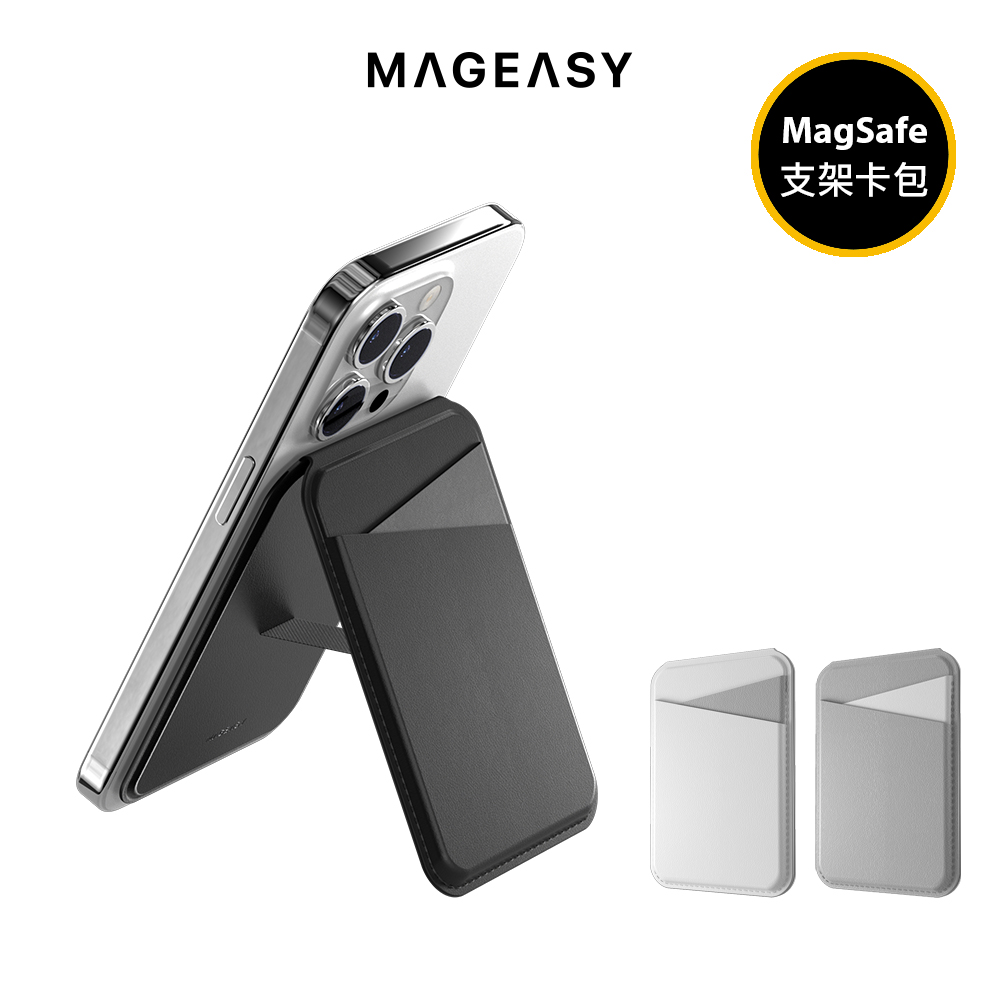 MAGEASY SNAP 皮革支架磁吸感應卡包(MagSafe 卡套)