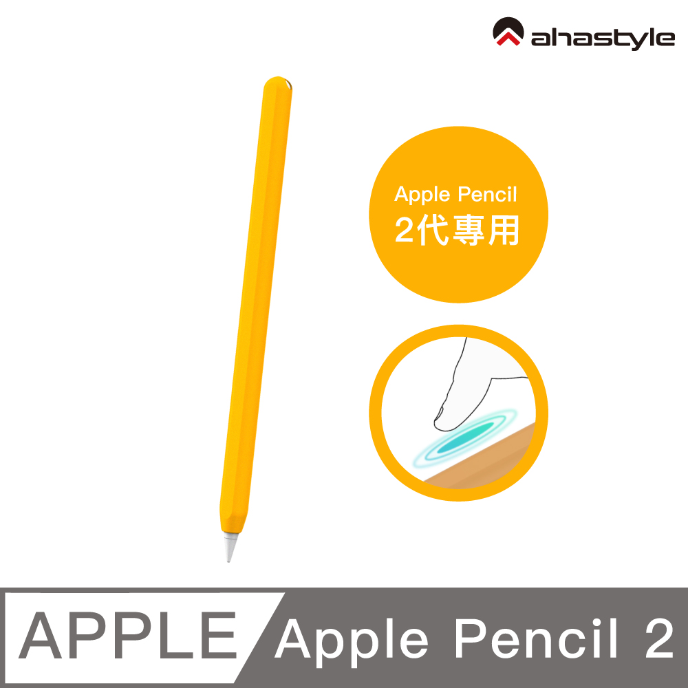 AHAStyle Apple Pencil 2代 超薄素色矽膠筆套 莫蘭迪色調 橘色