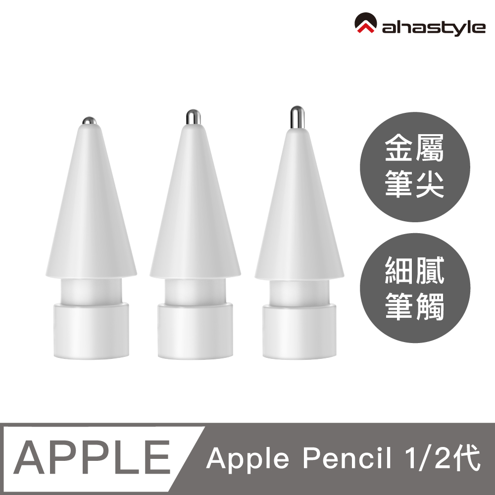 AHAStyle Apple Pencil 金屬頭替換筆尖 升級款 長度4.0mm 加長針管 鋼筆手感(兩個入)
