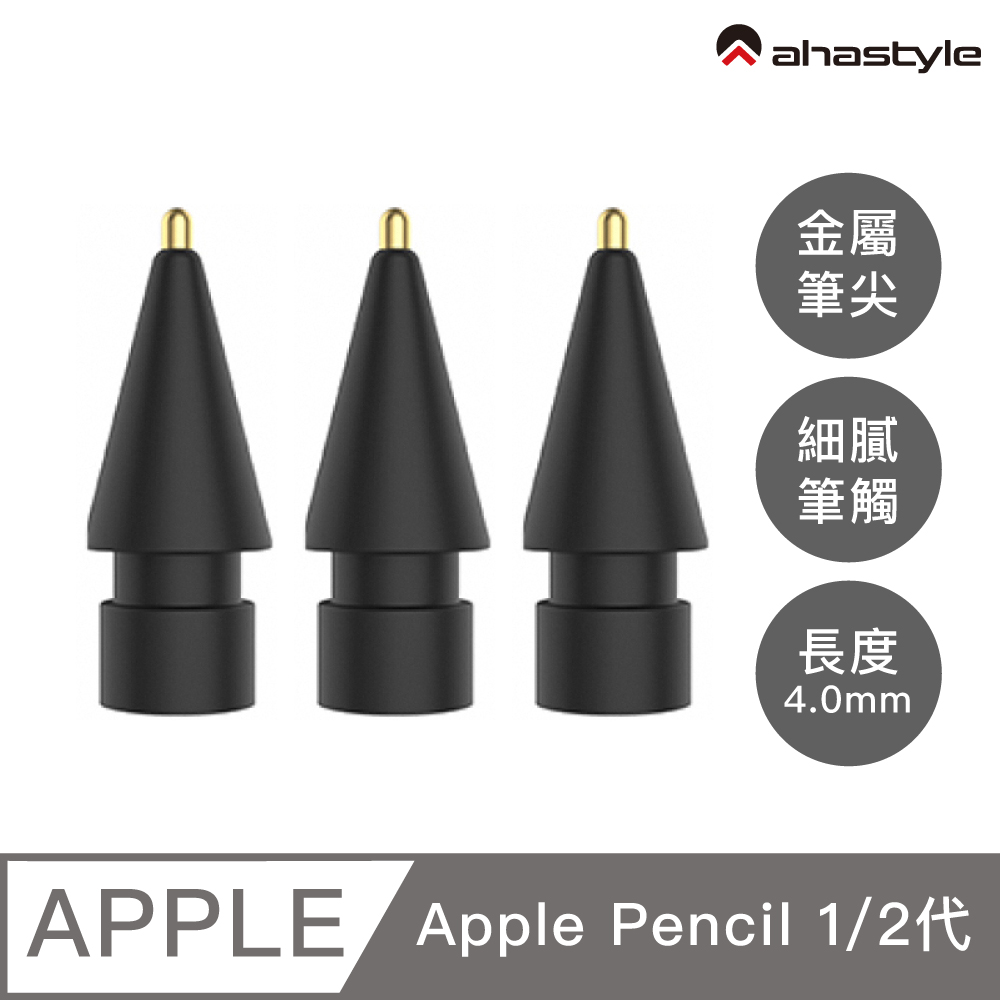 AHAStyle Apple Pencil 金屬頭替換筆尖 升級款 長度4.0mm 加長針管 鋼筆手感(單個入) 黑色