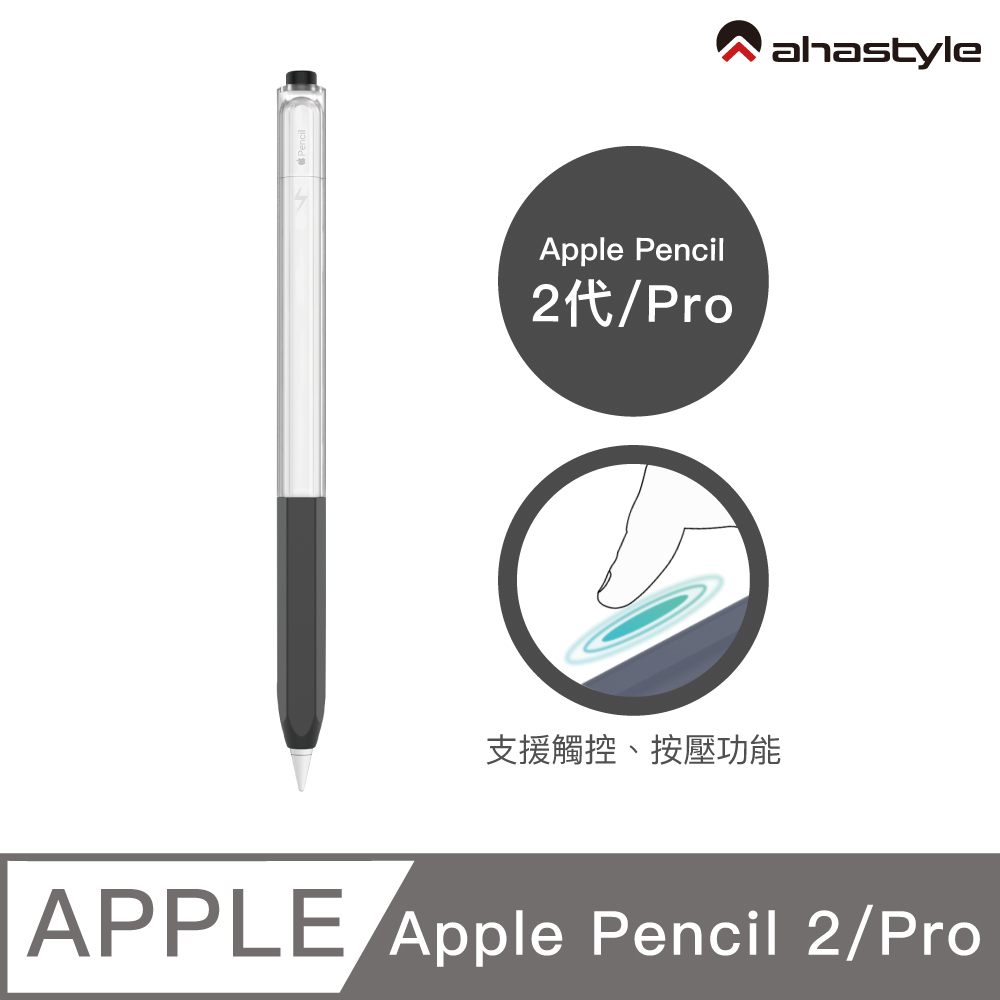 AHAStyle Apple Pencil 2代 原子筆造型保護套 矽膠雙色果凍筆套 深邃黑色