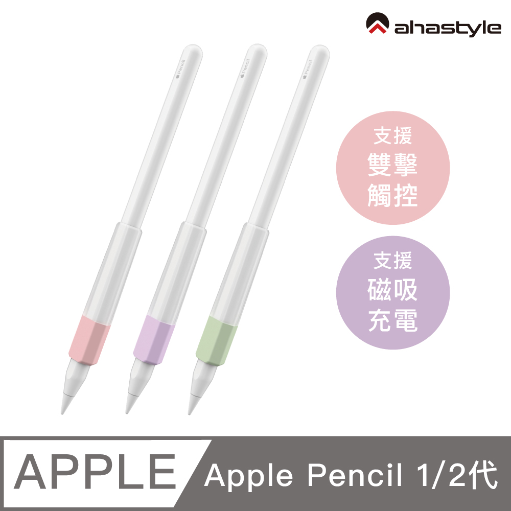 AHAStyle Apple Pencil 1&2代 手感升級防滑升級 矽膠雙色果凍握筆套 粉+紫+綠(三組入)