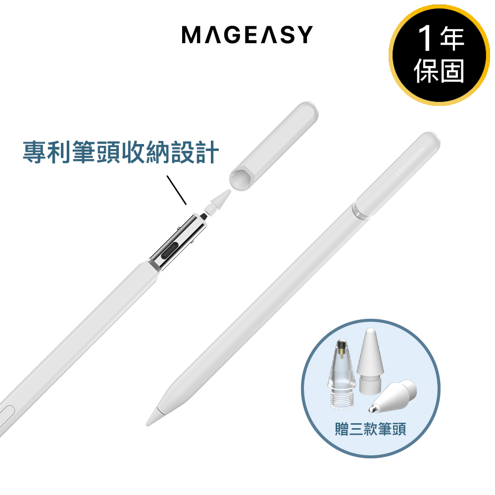 魚骨牌 MAGEASY MAESTRO 磁吸 iPad 觸控筆(內含3款筆頭/筆頭收納設計)