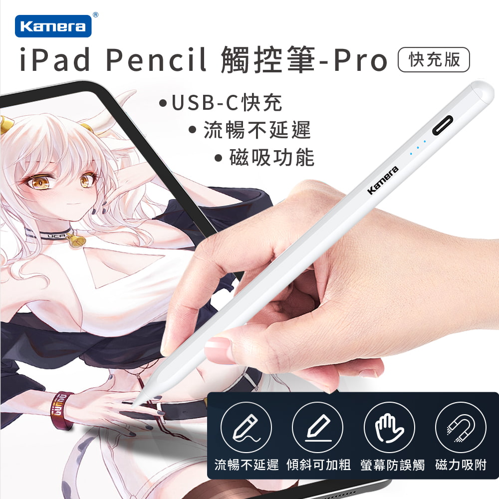 Kamera iPad Pencil 觸控筆-Pro快充版