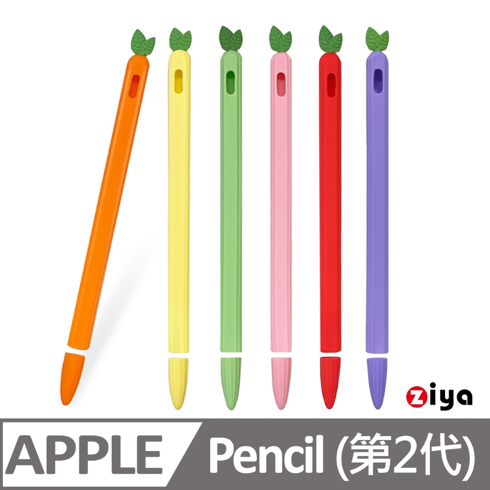 [ZIYA Apple Pencil2 精緻液態成型矽膠保護套 好食蘿蔔款