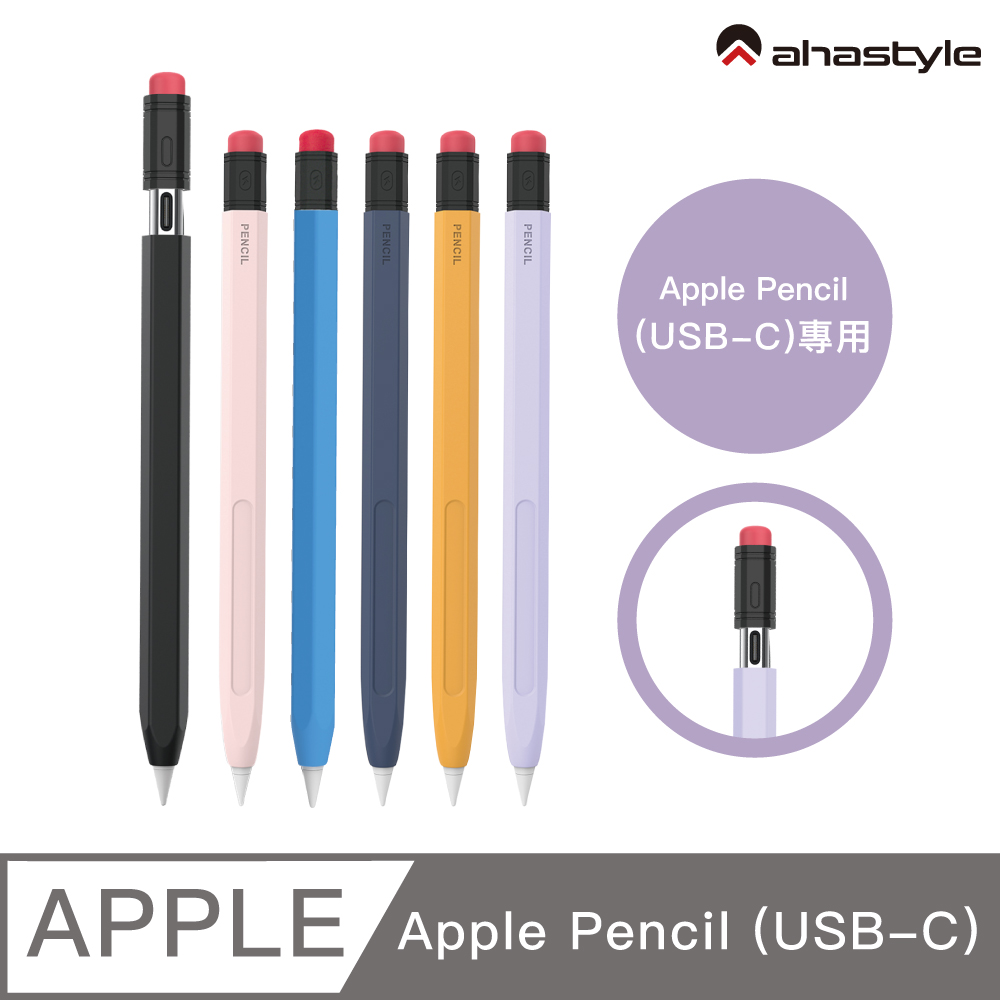 【AHAStyle】 Apple Pencil (USB-C) 鉛筆造型 保護筆套