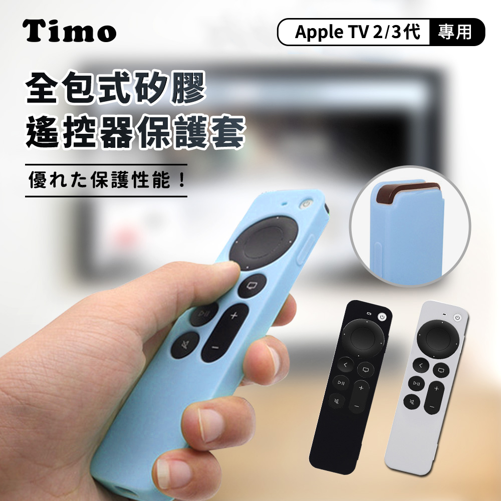 【Timo】Apple TV Siri Remote 2代專用 防摔加厚全包式遙控器矽膠保護套(附防丟掛繩)