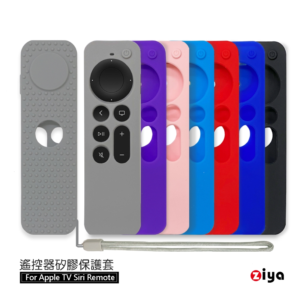 [ZIYA Apple TV Siri Remote 第2/3代 遙控器矽膠保護套 磁吸經典色款