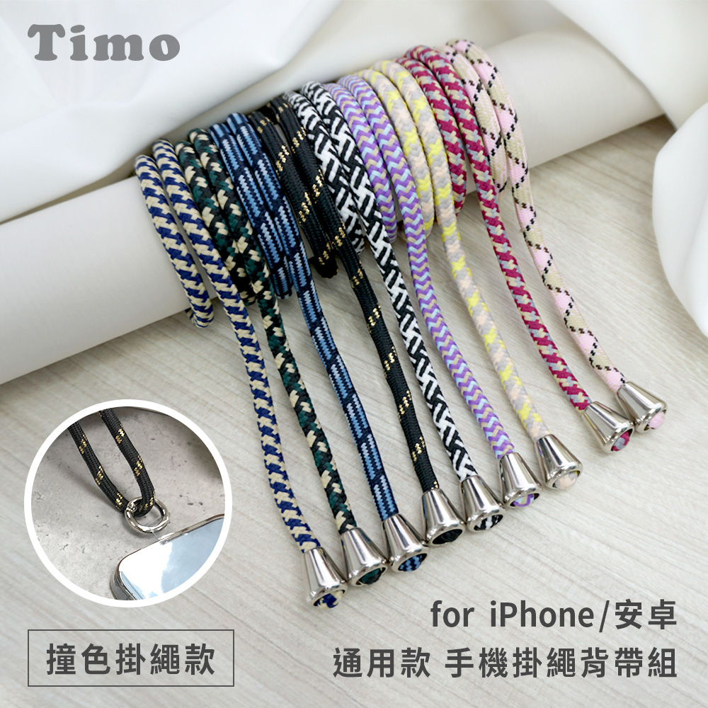 【Timo】iPhone/安卓通用款 斜背頸掛 手機掛繩背帶組-撞色棉繩款