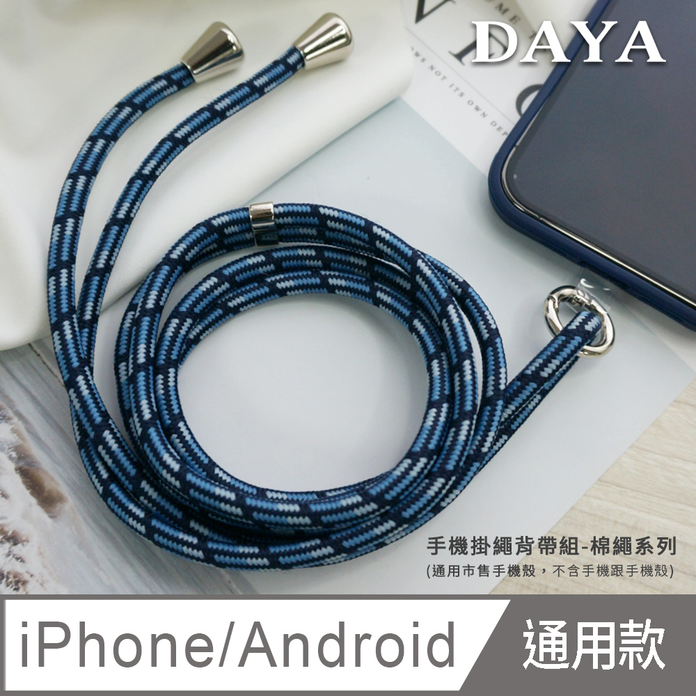 【DAYA】iPhone/Android(蘋果/安卓) 手機殼通用 撞色棉繩 手機掛繩背帶組-漸變藍