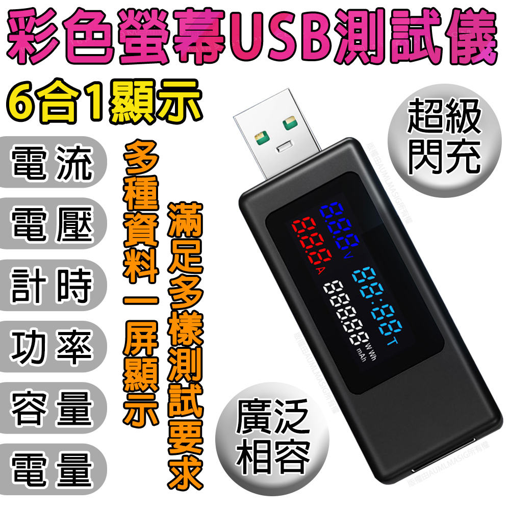 AUMLMASIG 數位USB-A介面 檢測電流/電壓/功率/計時 小型隨身USB測試器