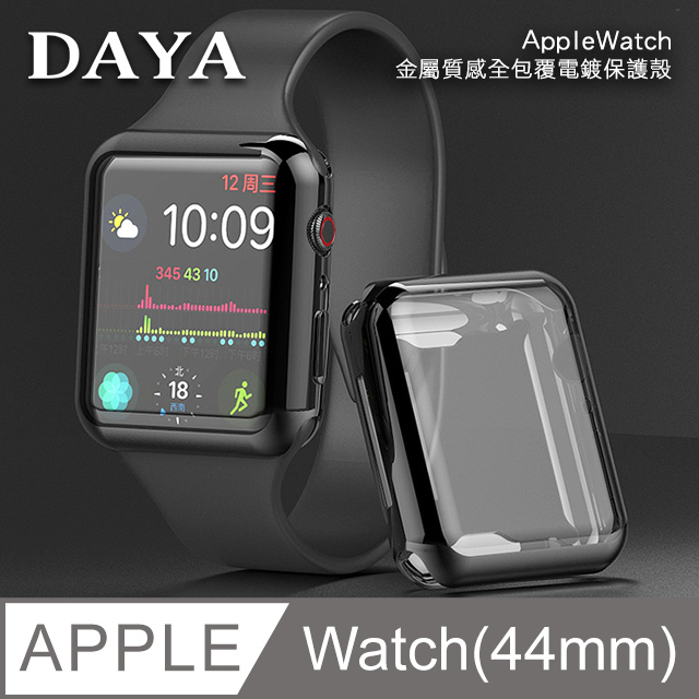 【DAYA】Apple Watch 44mm 金屬質感全包覆保護殼套-太空黑