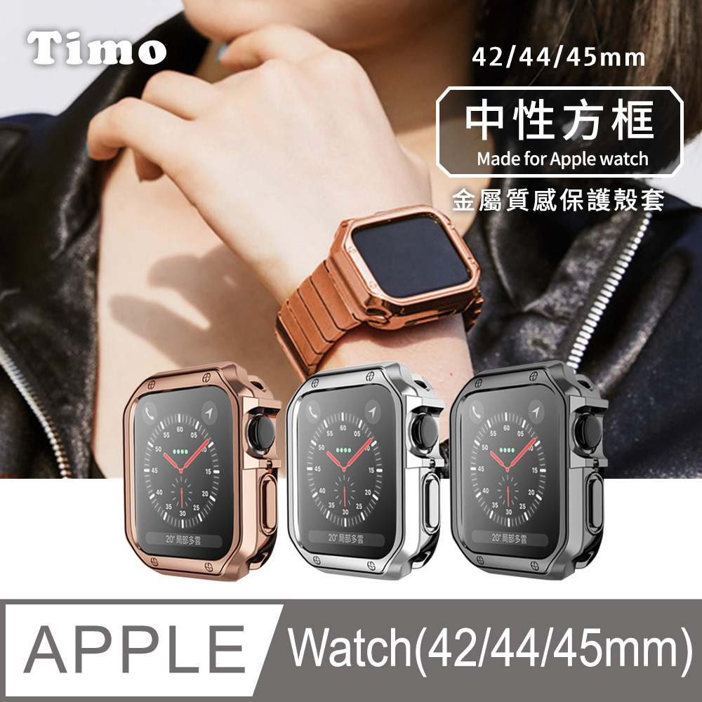 Apple Watch 42/44/45mm 中性方框金屬質感電鍍防摔錶殼保護套