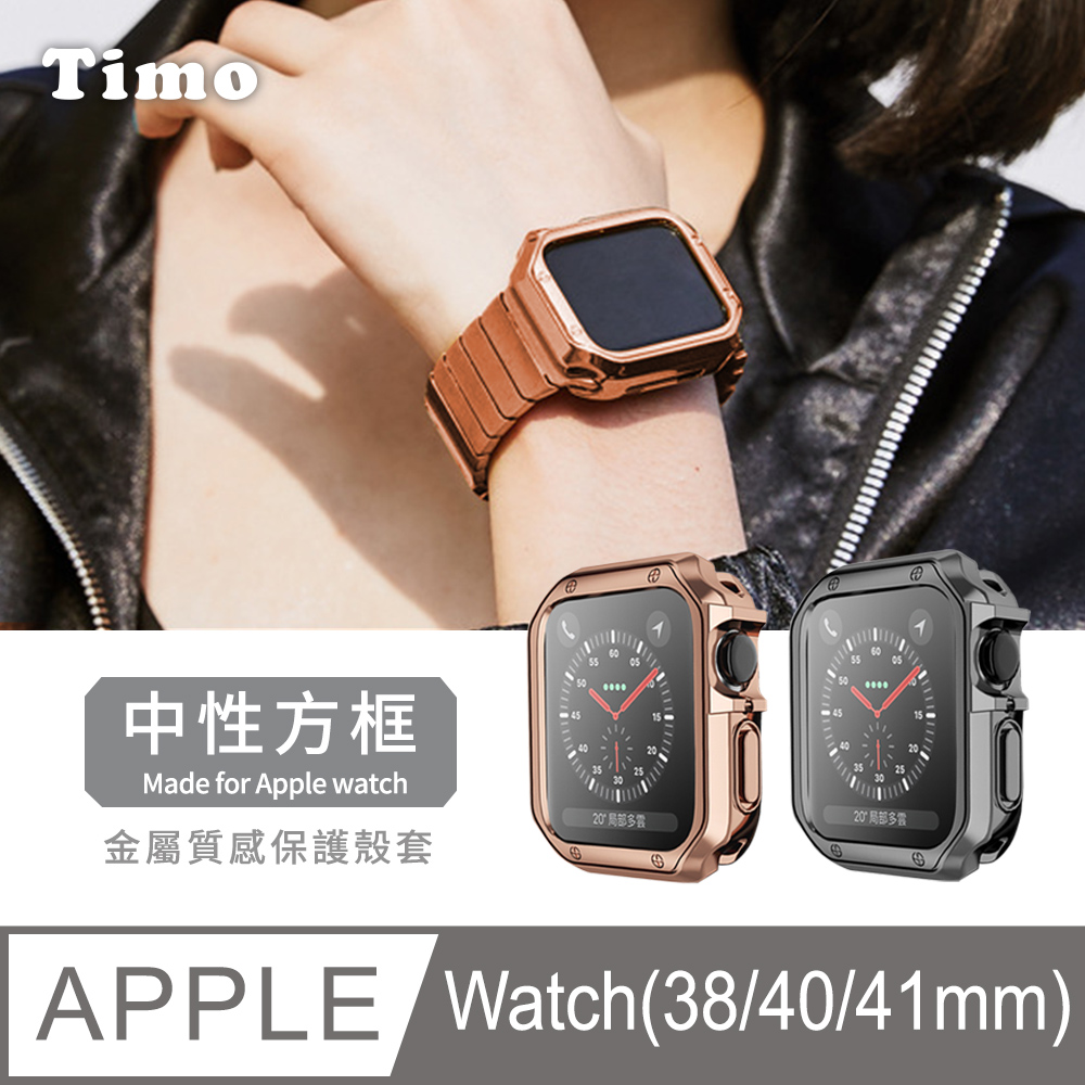 Apple Watch 38/40/41mm 中性方框金屬質感電鍍防摔錶殼保護套