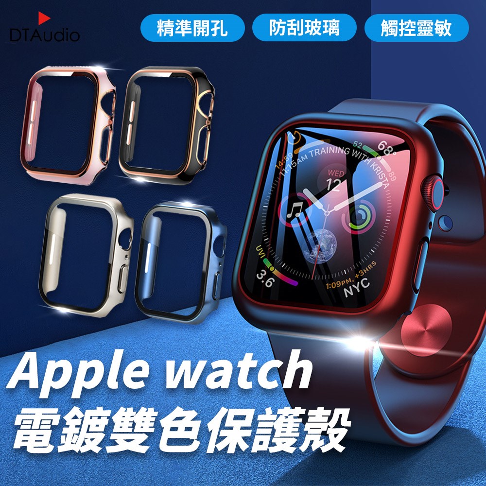 Apple Watch 全系列 全尺寸 一體式保護殼 蘋果手錶 防刮防爆 金屬 透明 多色 手錶殼