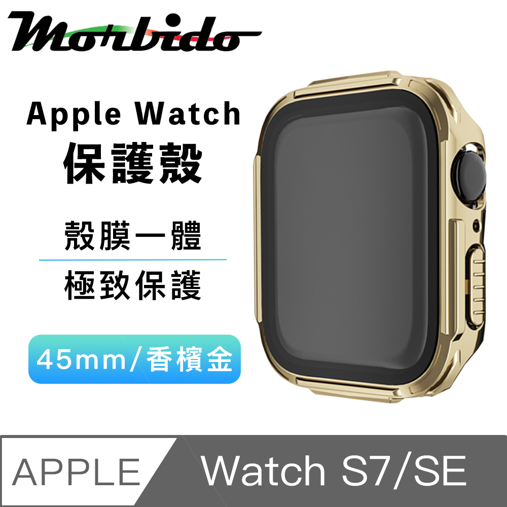 蒙彼多 Apple Watch S7/SE殼膜一體防護保護殼45mm香檳金