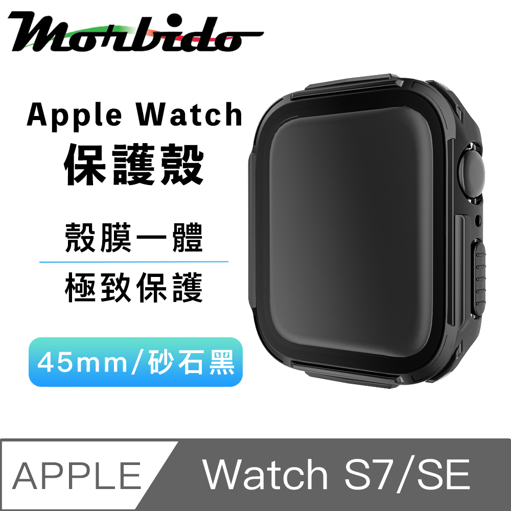 蒙彼多 Apple Watch S7/SE殼膜一體防護保護殼45mm砂石黑