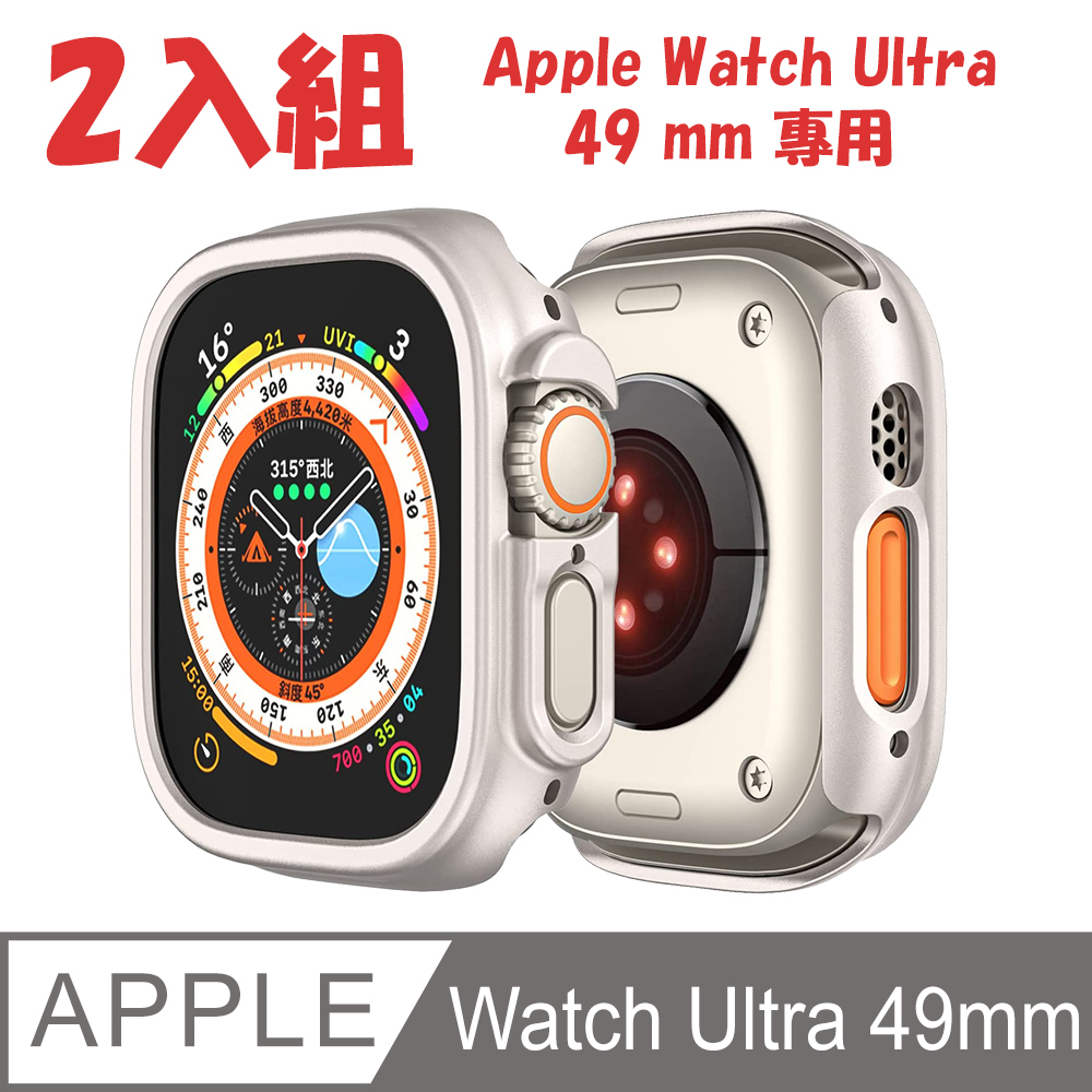PC 防撞保護殼 for Apple Watch Ultra 49mm (2入)