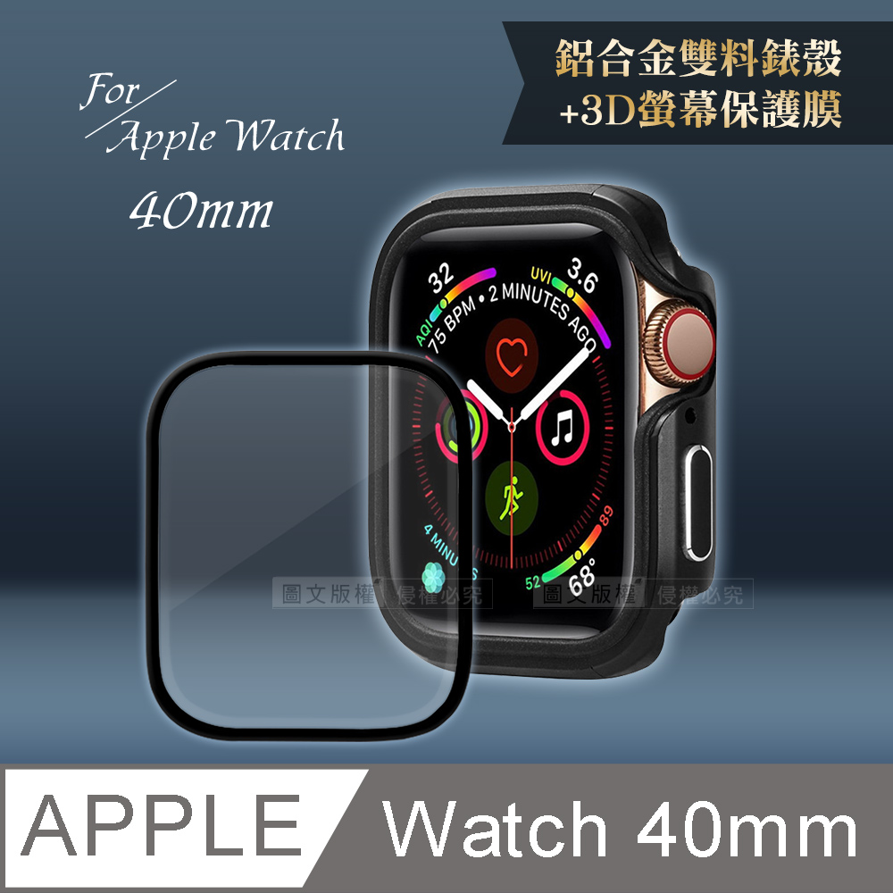 軍盾防撞 抗衝擊Apple Watch Series SE/6/5/4(40mm)鋁合金保護殼(暗夜黑)+3D抗衝擊保護貼(合購價)
