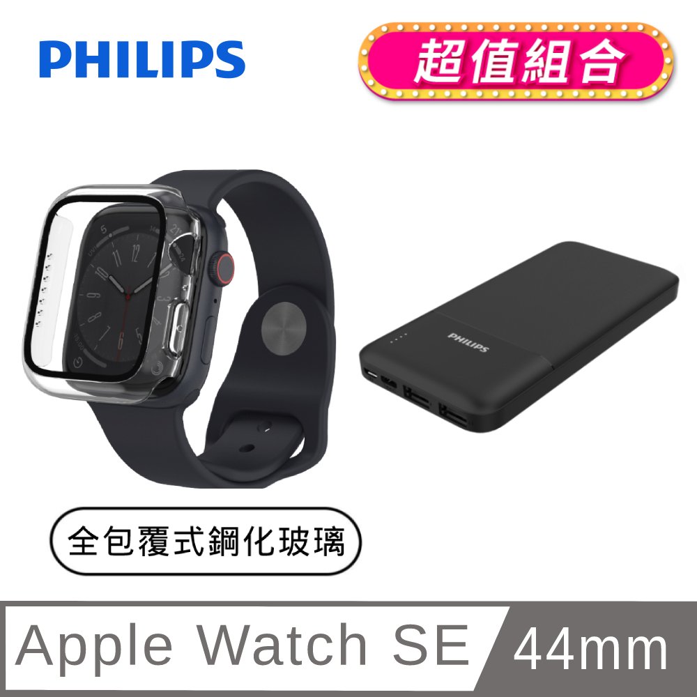 PHILIPS Apple Watch SE 44mm 全包覆式鋼化玻璃保護殼-透明 DLK2202T/96