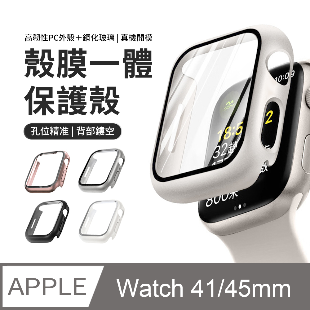 JDTECH Apple Watch S9/8/7 殼膜一體手錶保護套 全包錶殼+鋼化玻璃貼