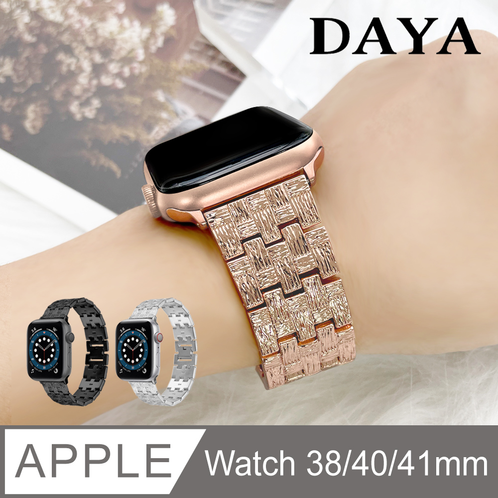 【DAYA】Apple Watch 38/40mm 編織金屬不鏽鋼錶鍊帶-玫瑰金(附錶帶調整器)