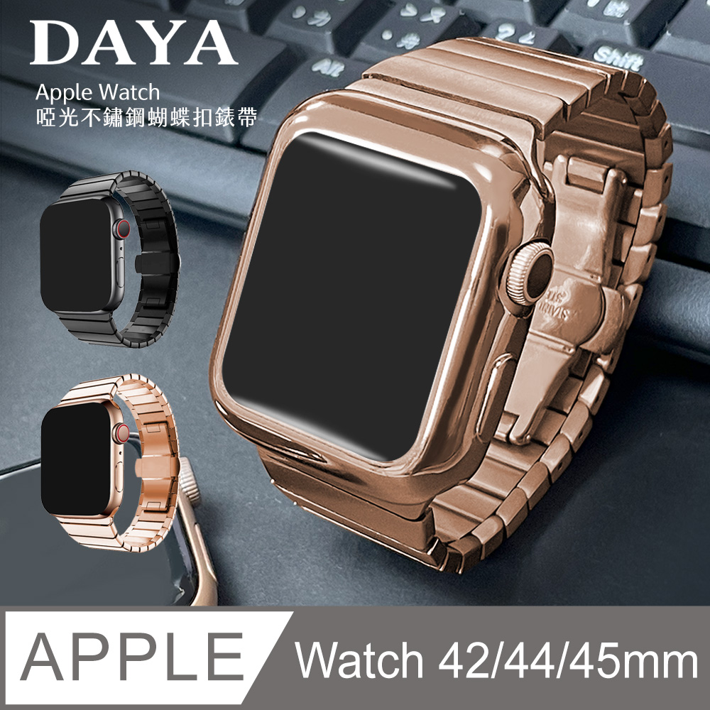 【DAYA】Apple Watch 42/44/45mm 啞光不鏽鋼蝴蝶扣錶帶-玫瑰金