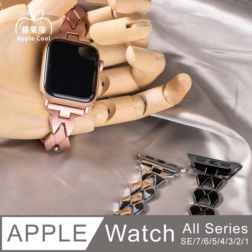 蘋果庫 Apple Cool｜菱形 金屬合金 Apple Watch錶帶 全系列適用