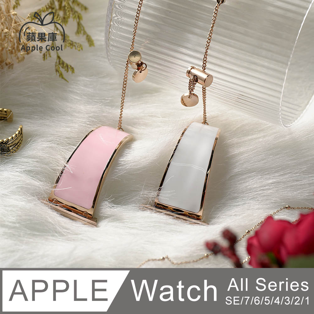 蘋果庫 Apple Cool｜金屬系列 C型 不鏽鋼 Apple Watch錶帶 全系列適用