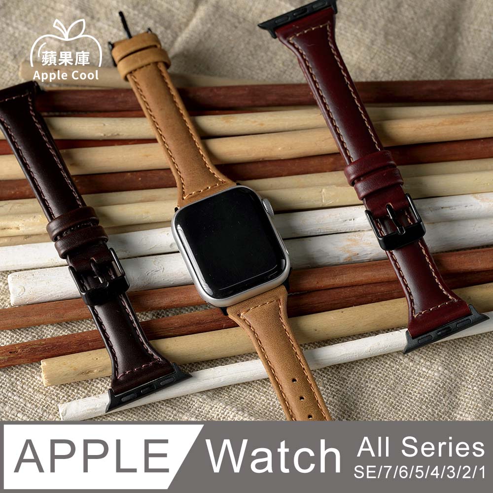 蘋果庫 Apple Cool｜古著風 T型 真皮 Apple Watch錶帶 全系列適用