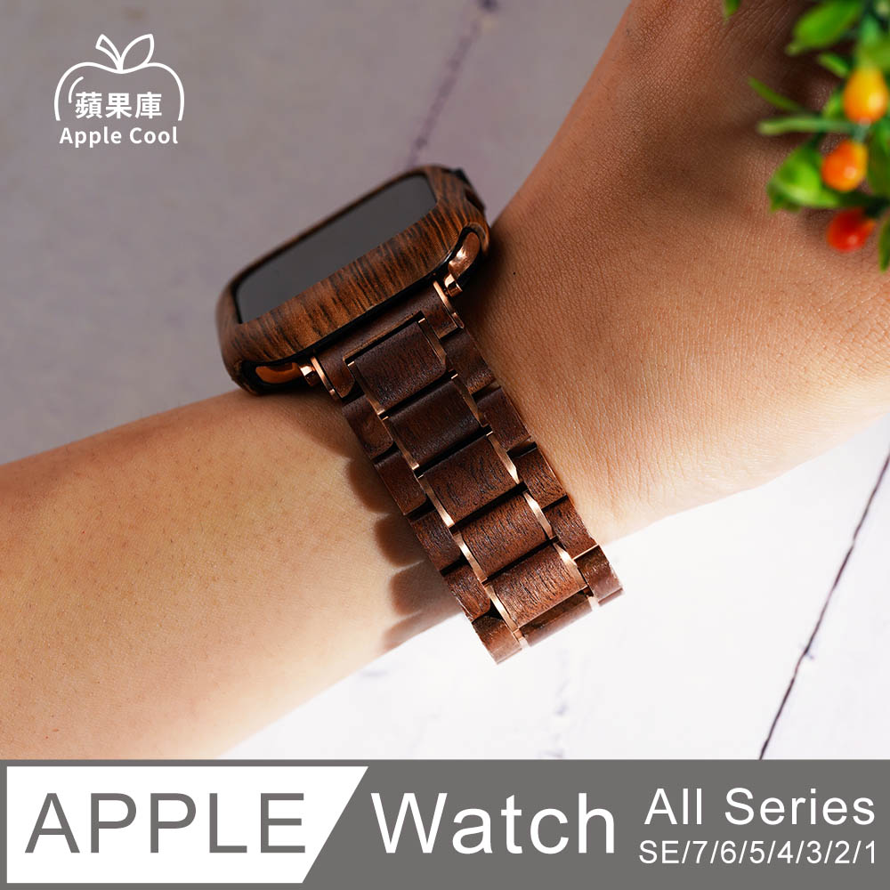 蘋果庫 Apple Cool｜自然風 原木質感 Apple Watch錶帶 全系列適用