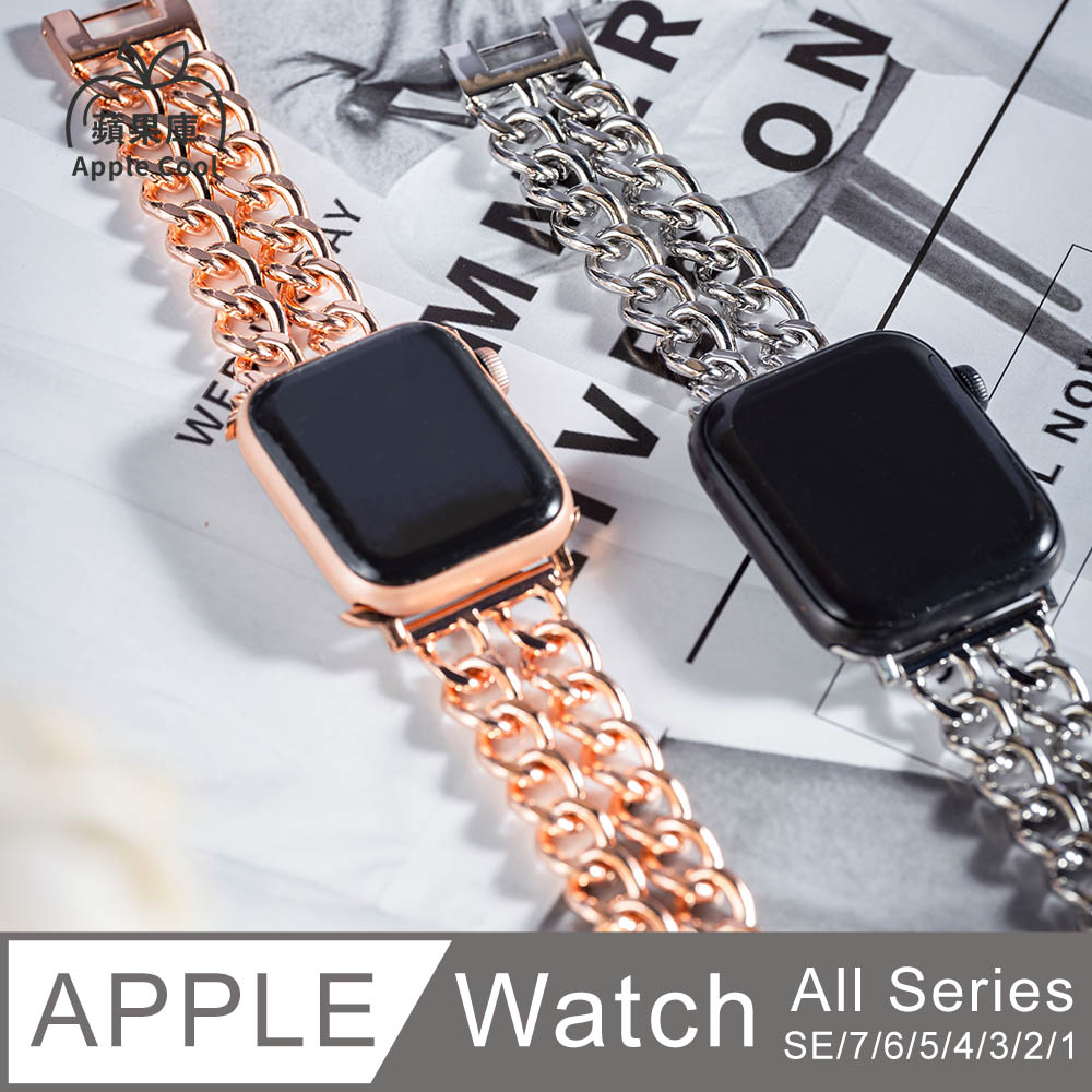 蘋果庫 Apple Cool｜高質感 金屬雙鏈 Apple Watch錶帶 全系列適用