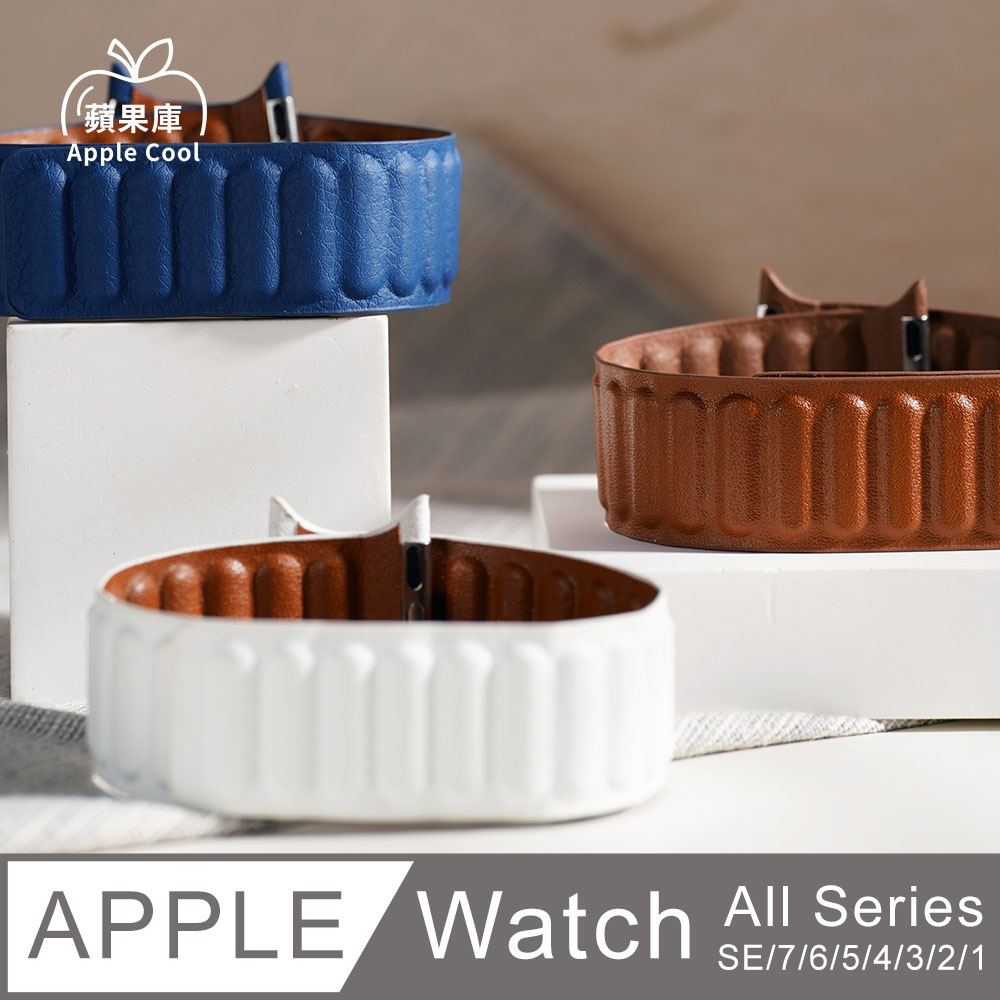 蘋果庫 Apple Cool｜皮製迴環形 磁吸 Apple Watch錶帶 全系列適用