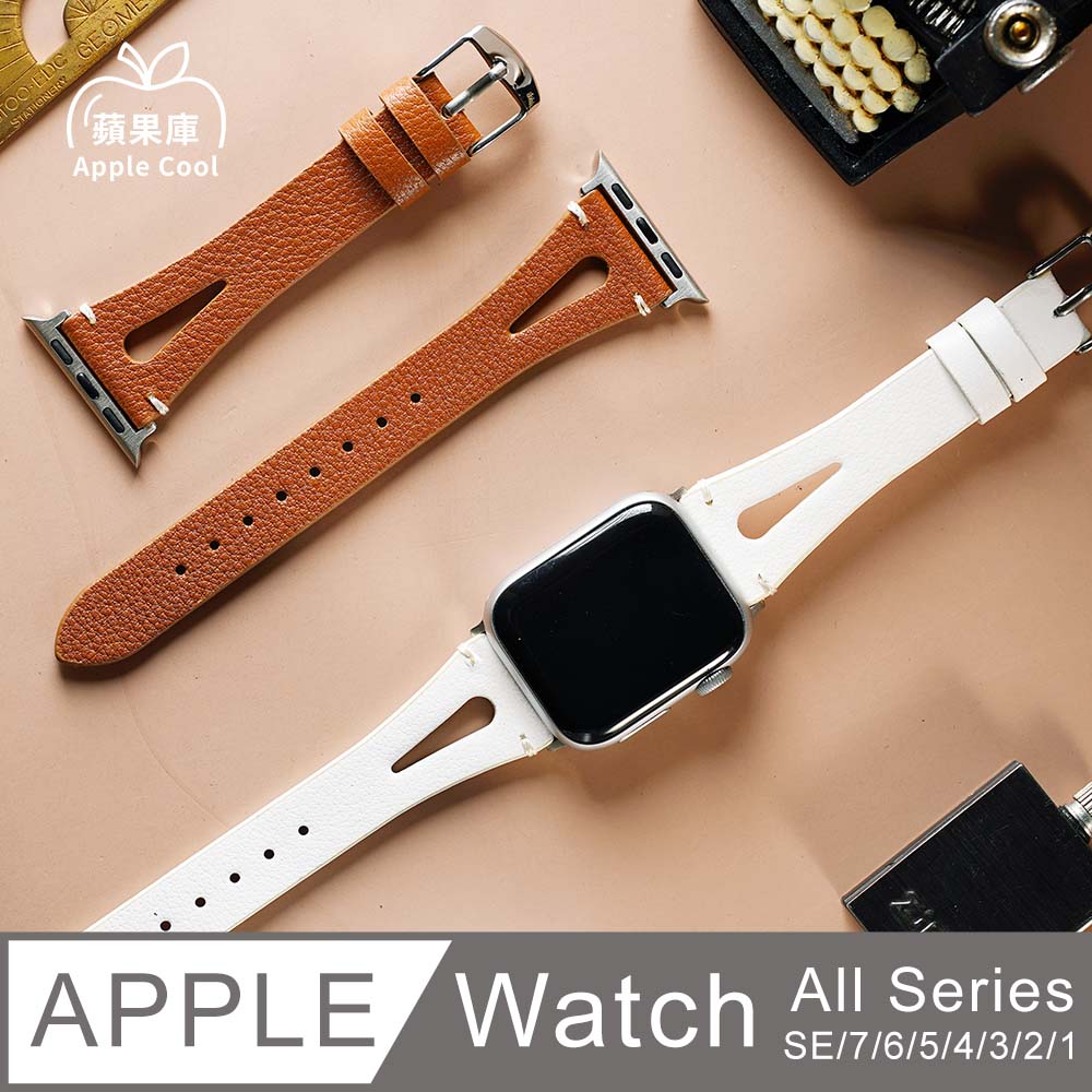 蘋果庫 Apple Cool｜皮革V款 真皮 Apple Watch錶帶 全系列適用