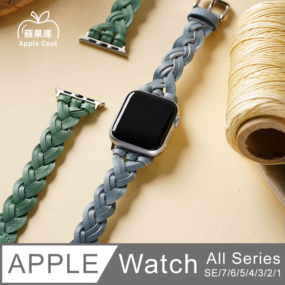 蘋果庫 Apple Cool｜皮革 編織 Apple Watch錶帶 全系列適用