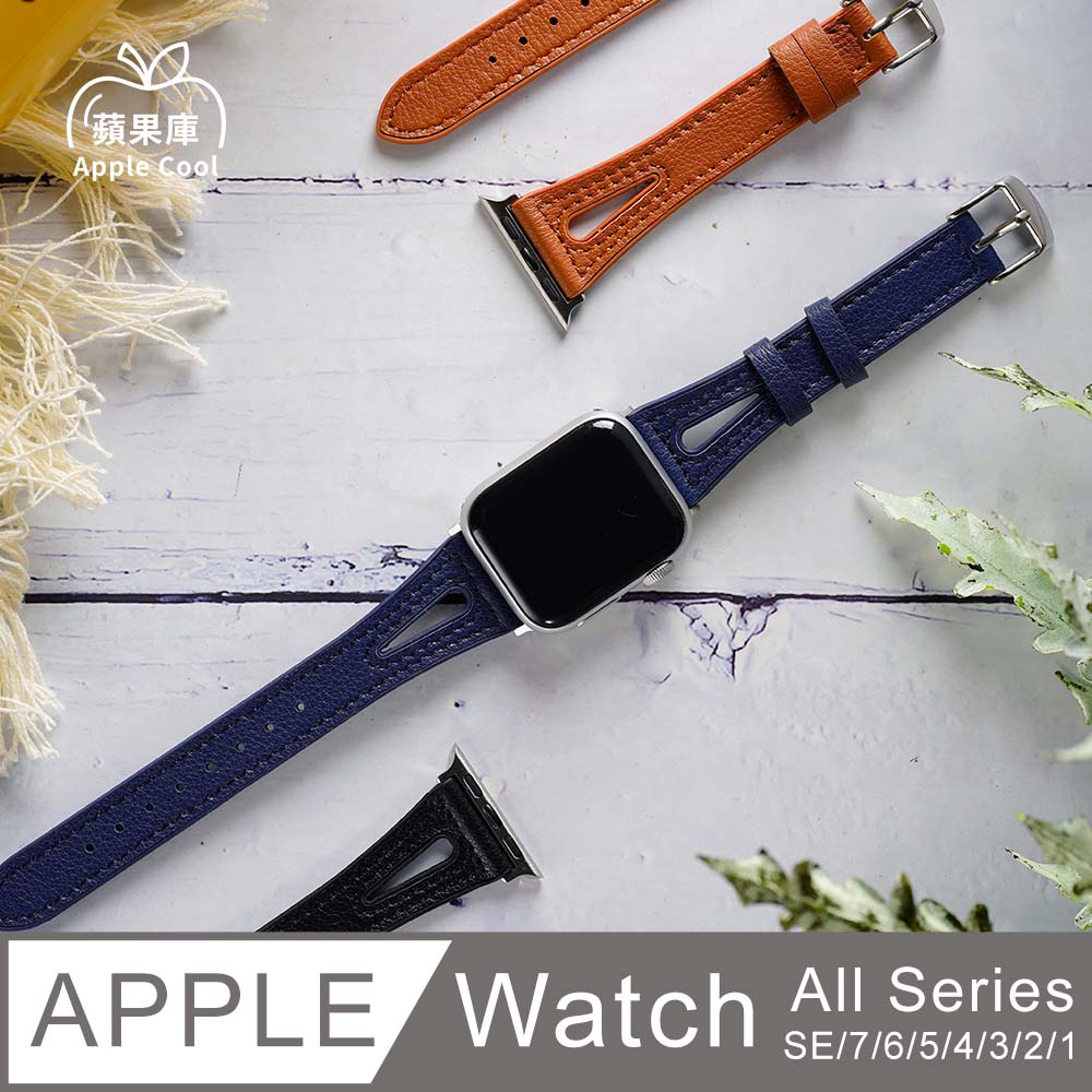 蘋果庫 Apple Cool｜經典 簍空V 貼皮 Apple Watch錶帶 全系列適用