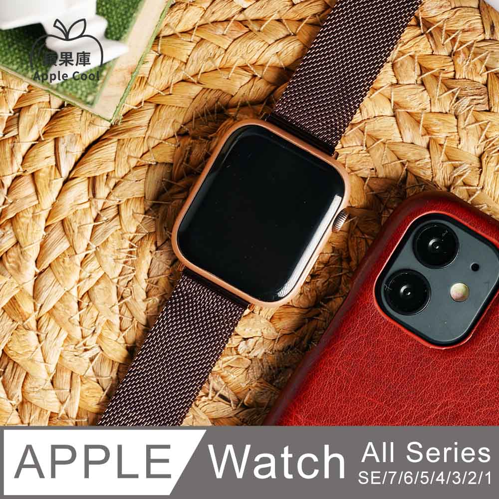 蘋果庫 Apple Cool｜米蘭扣式 細編織 Apple Watch錶帶 全系列適用