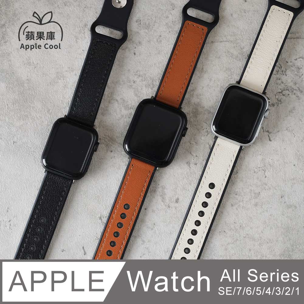 蘋果庫 Apple Cool｜釘扣款皮革 親膚型 Apple Watch錶帶 全系列適用