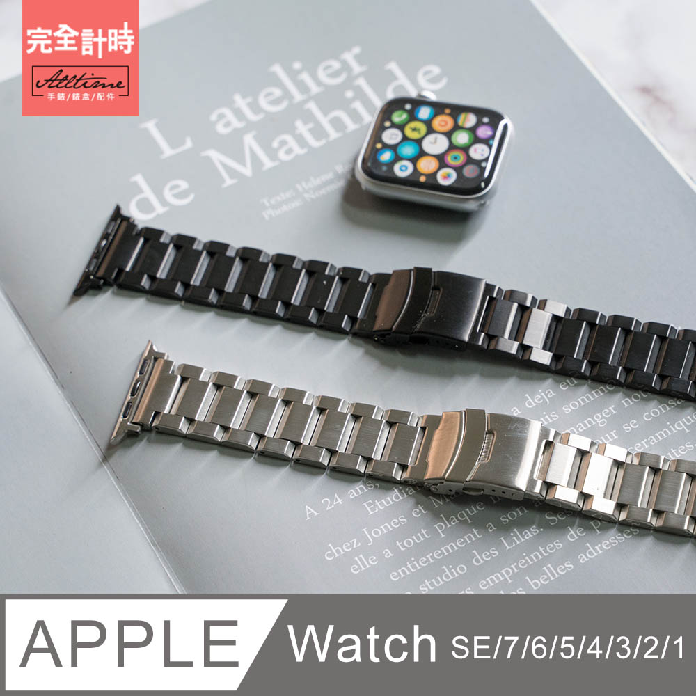 【完全計時】錶帶館｜豪邁316L不鏽鋼切面錶帶 Apple watch通用錶帶【全系列】