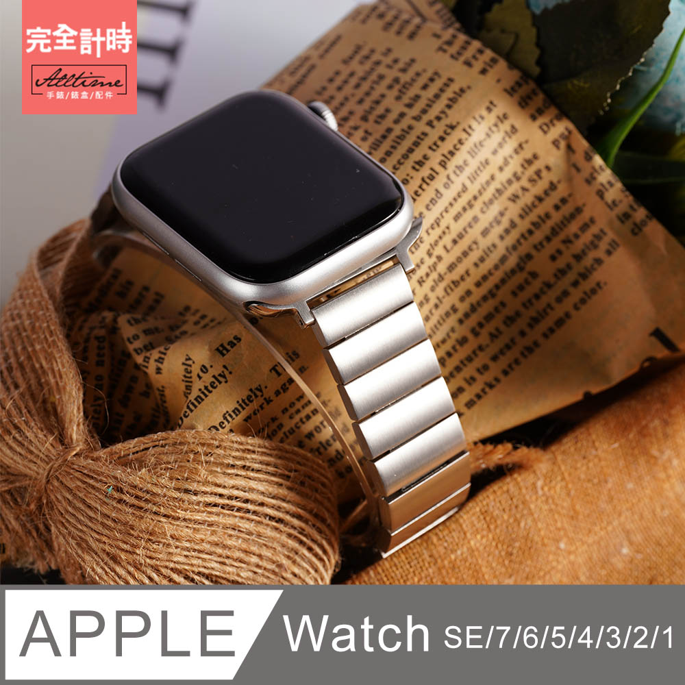 【完全計時】錶帶館｜方塊不鏽鋼錶帶 Apple watch通用錶帶【全系列】
