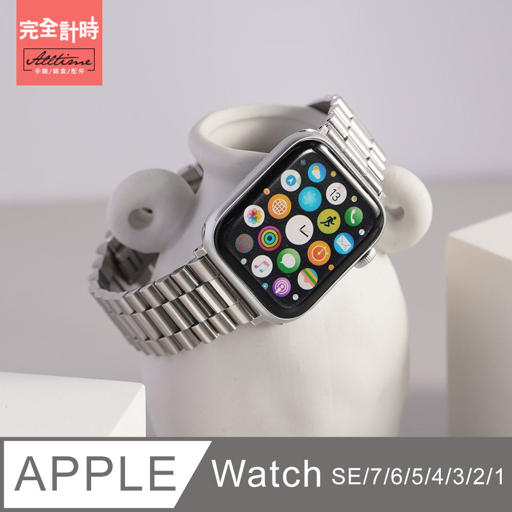 【完全計時】錶帶館｜豪式316L不鏽鋼錶帶 Apple watch通用錶帶【全系列】