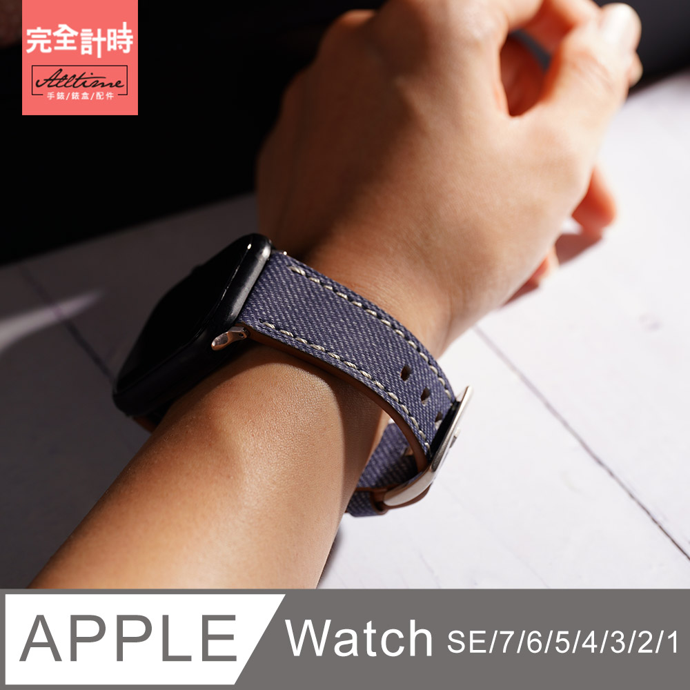 【完全計時】錶帶館｜單寧牛仔紋真皮錶帶 Apple watch通用錶帶【全系列】