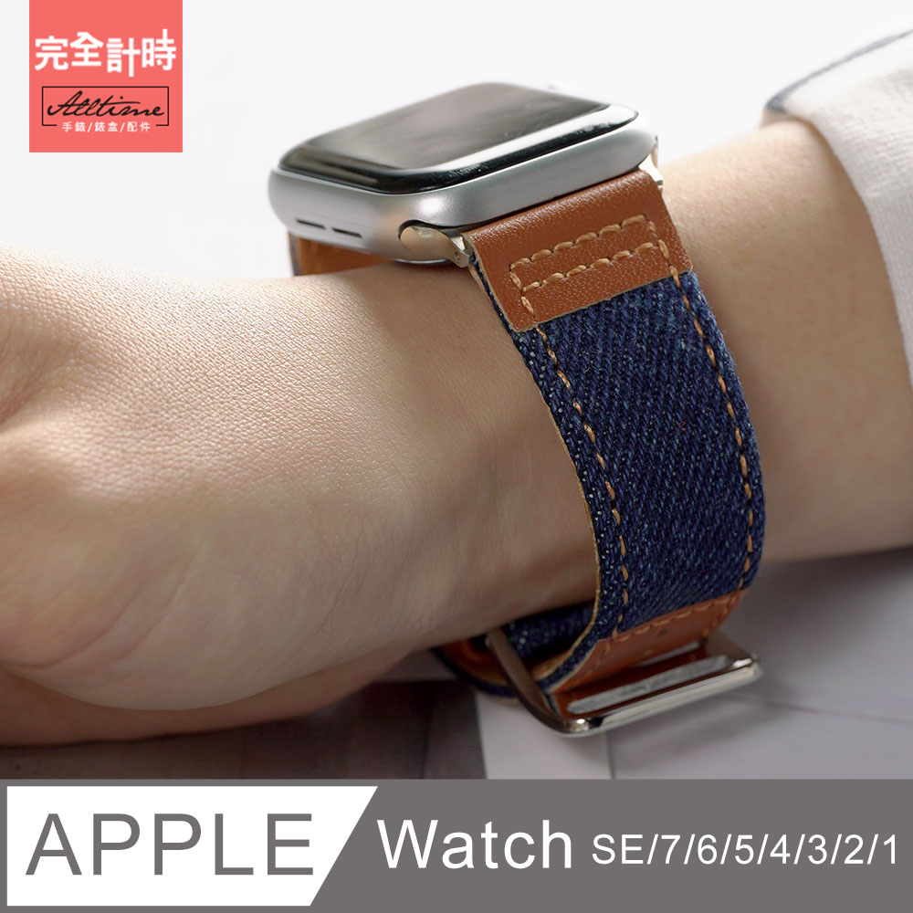 【完全計時】錶帶館｜古著風格丹寧真皮錶帶 Apple watch通用錶帶【全系列】