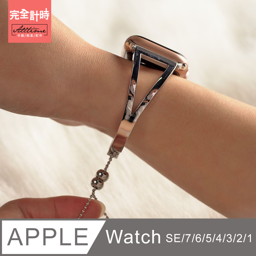 【完全計時】錶帶館｜手鐲珠鏈Y型鋼錶帶 Apple watch通用錶帶【全系列】