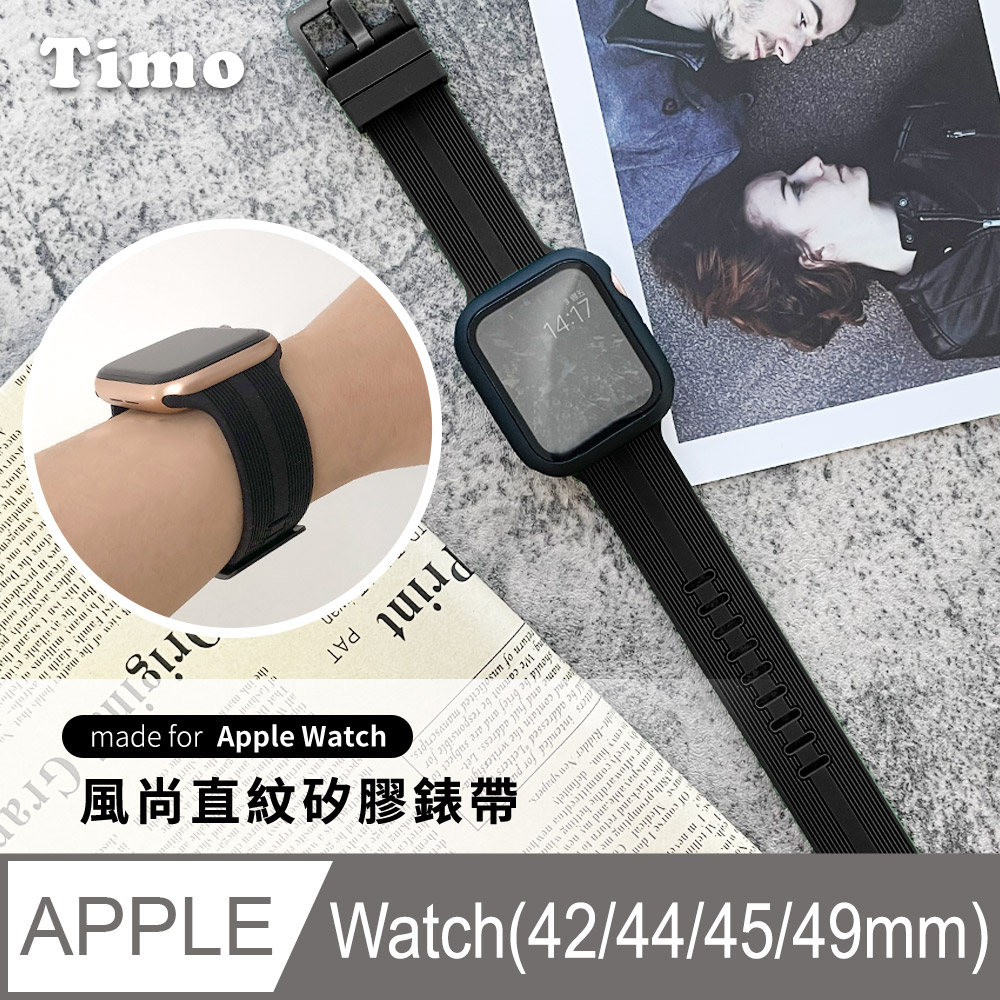 【Timo】Apple Watch 42/44/45mm 風尚直紋 矽膠替換錶帶-黑色