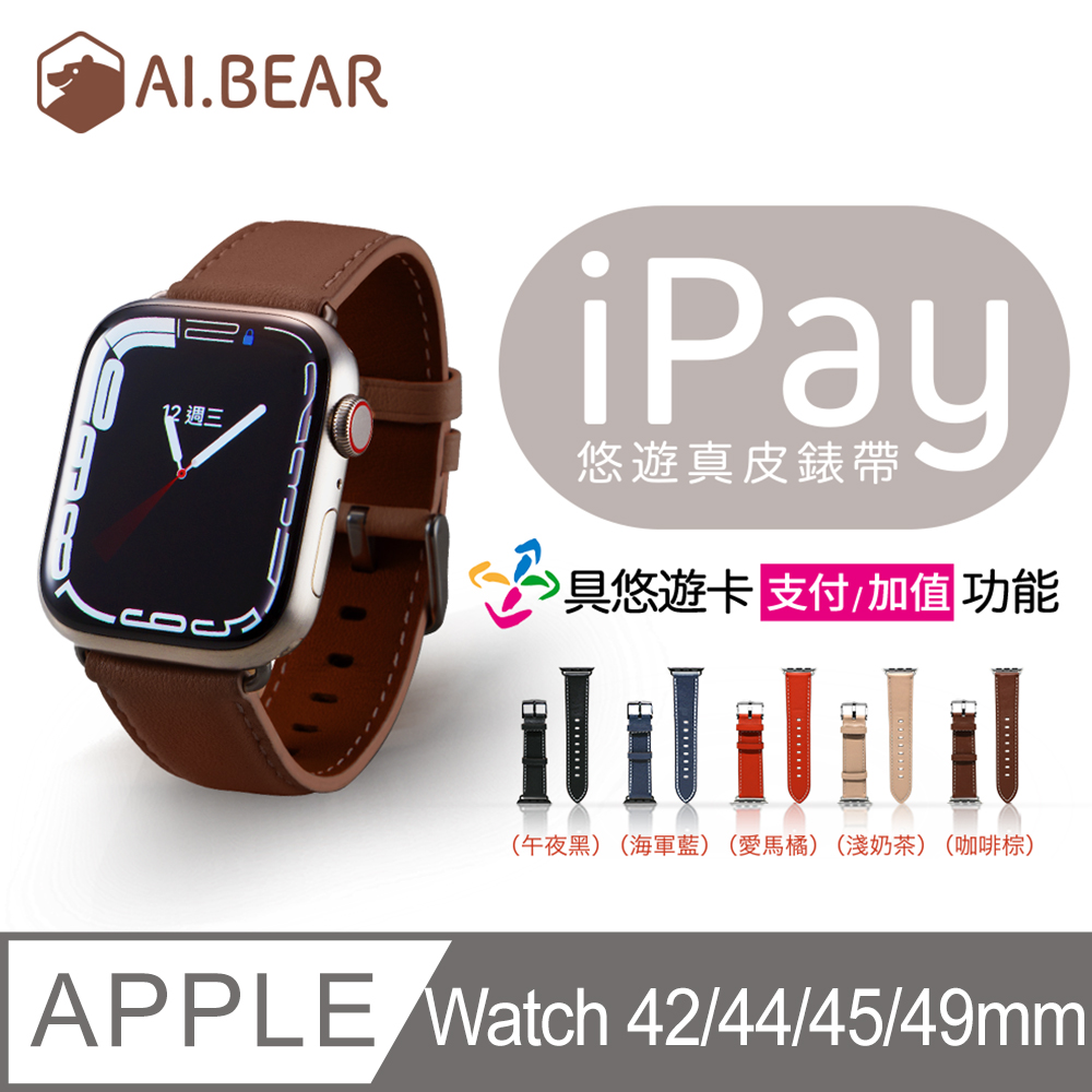 Apple Watch iPay悠遊真皮錶帶-42/44/45mm