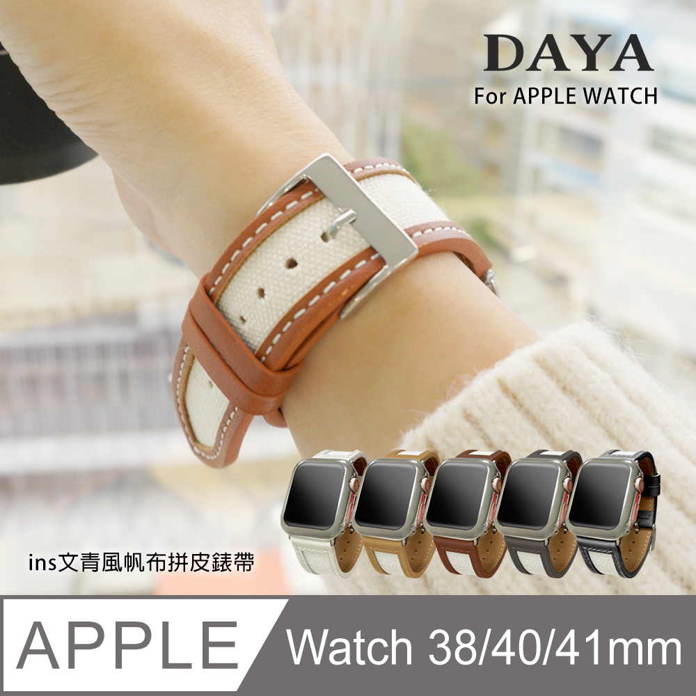 【DAYA】Apple Watch 38/40/41mm ins文青風帆布拼皮錶帶