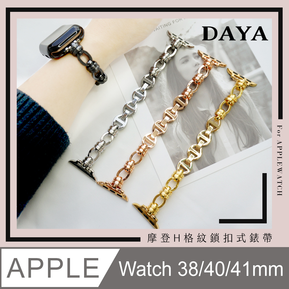 【DAYA】Apple Watch 38/40/41mm 摩登H格紋鎖扣式錶帶 / 錶鍊帶